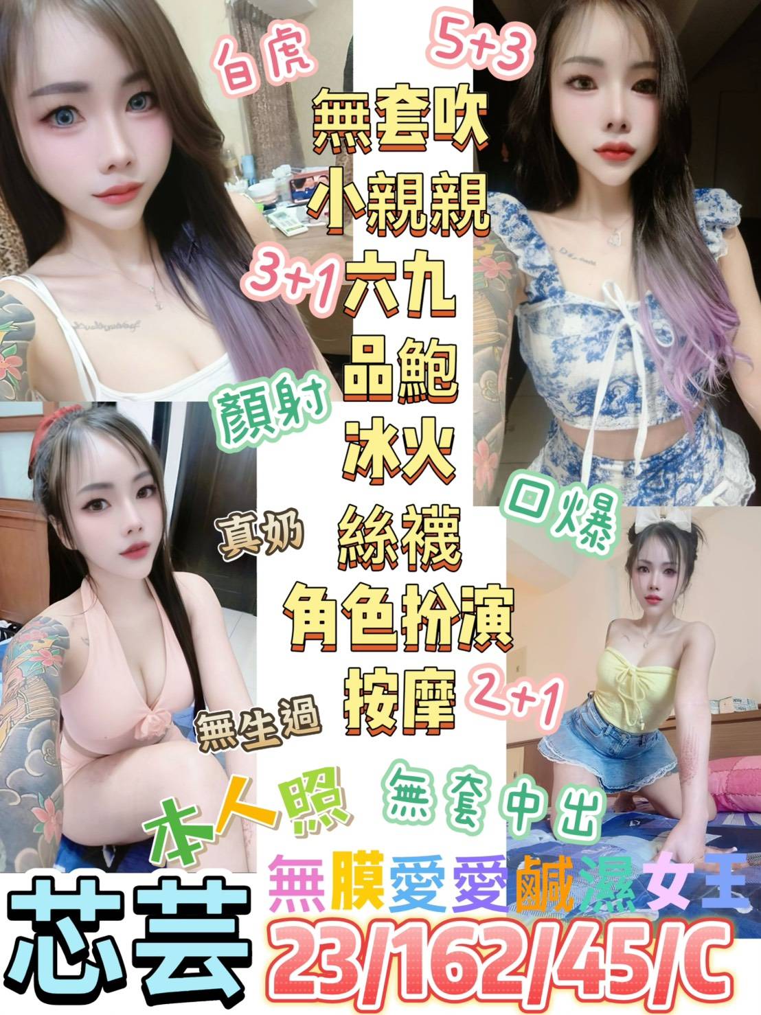 屏東 勇氣 23|36D